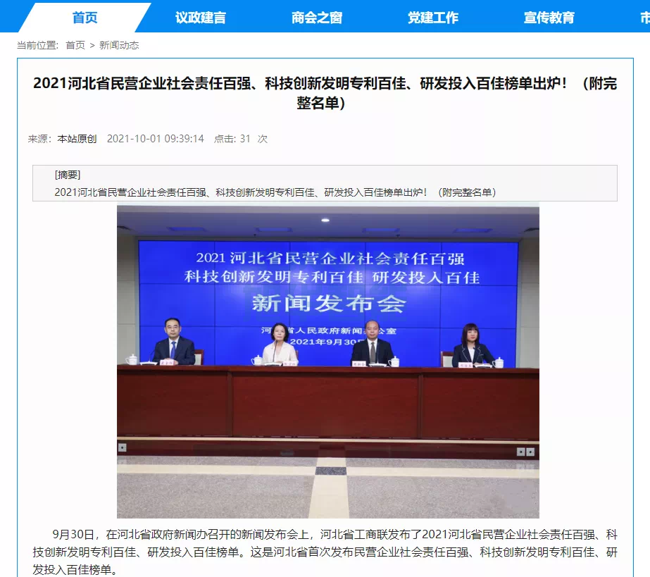 喜讯！热烈庆贺唐山旭华智能科技有限公司获评为“河北省科技创新研发投入百佳民营企业”