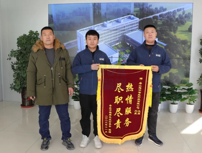 服务创造价值，专业赢得肯定——旭华智能获赠客户锦旗