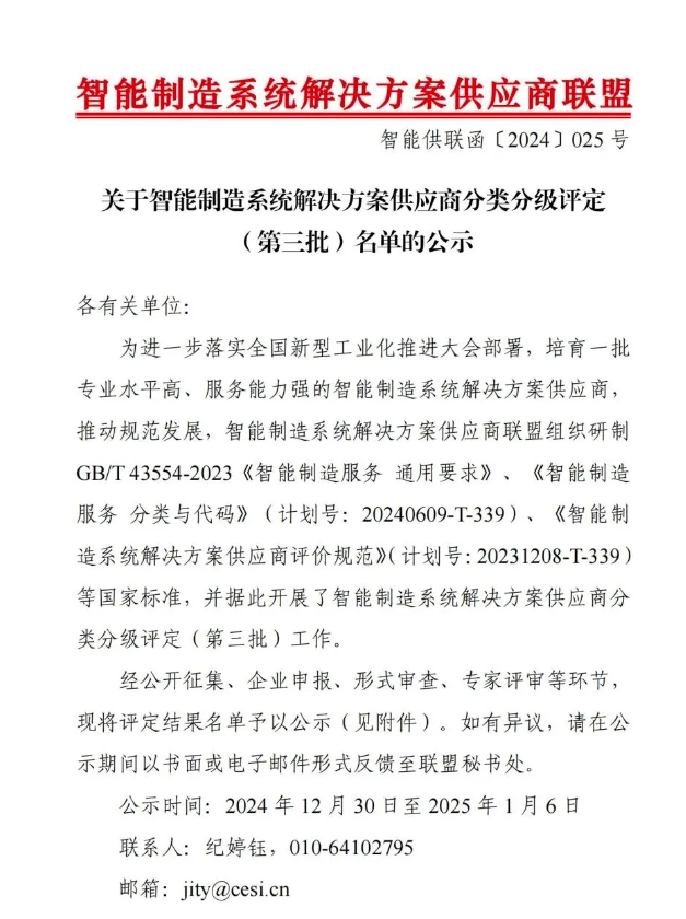 【喜讯】旭华智能获“智能制造系统解决方案供应商分类分级A级”认定