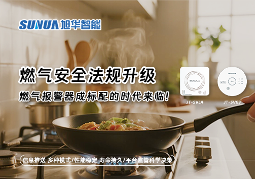 燃气安全法规升级，燃气报警器成标配的时代来临！