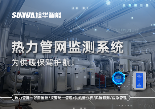 告别供暖“痛点”，热力管网监测系统，为供暖保驾护航！