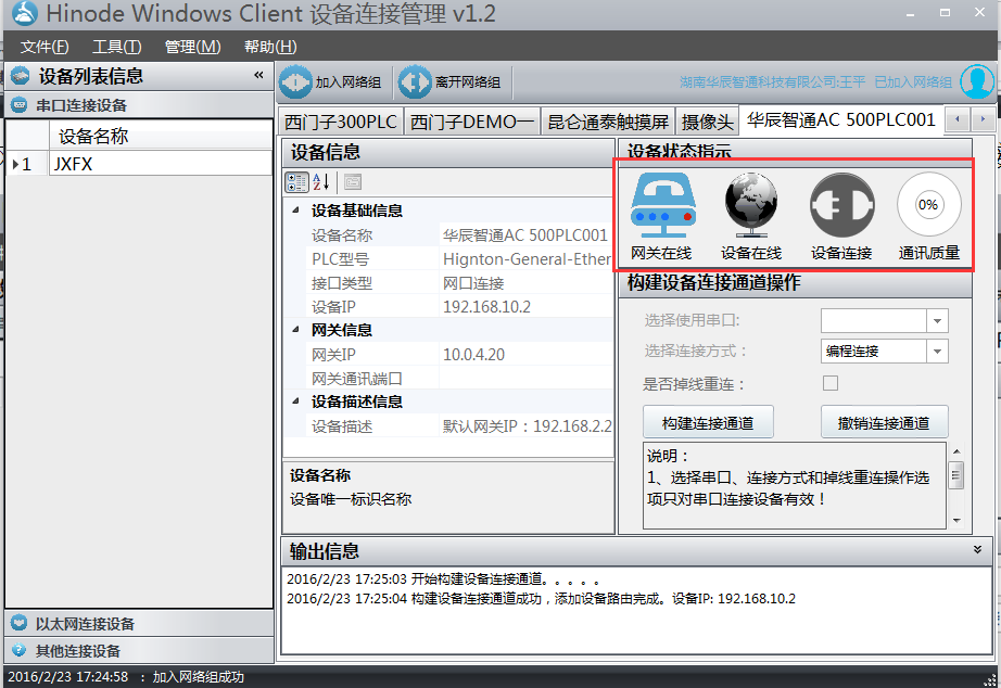 plc连接
