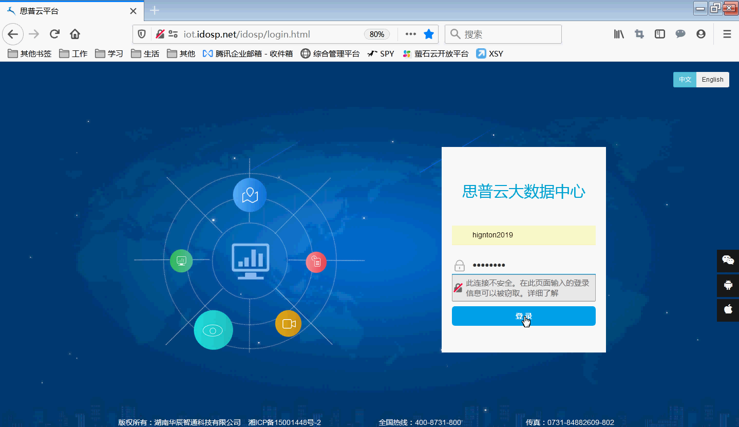 思普云平台